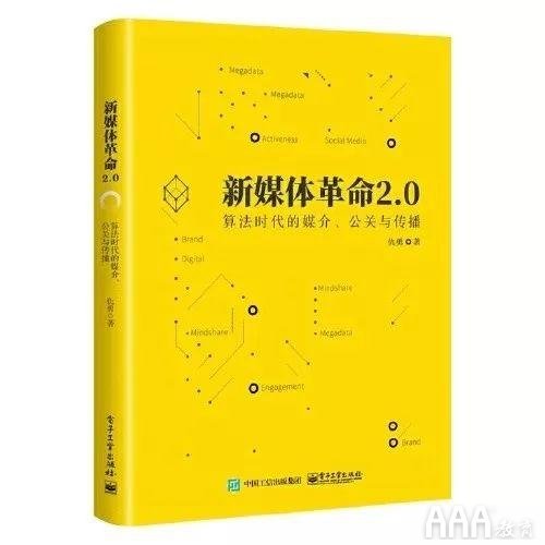 新媒體革命2.0