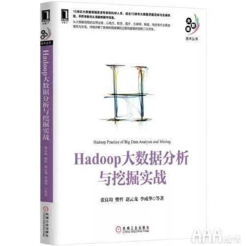 Hadoop大數據分析與挖掘實戰(zhàn)