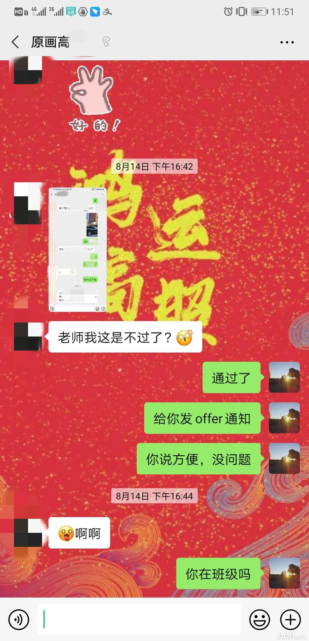 恭喜原畫設計124班高同學喜提offer10700元