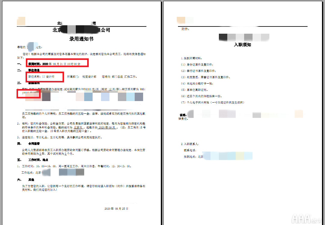 恭喜UI設(shè)計(jì)128班王同學(xué)喜提offer10000元