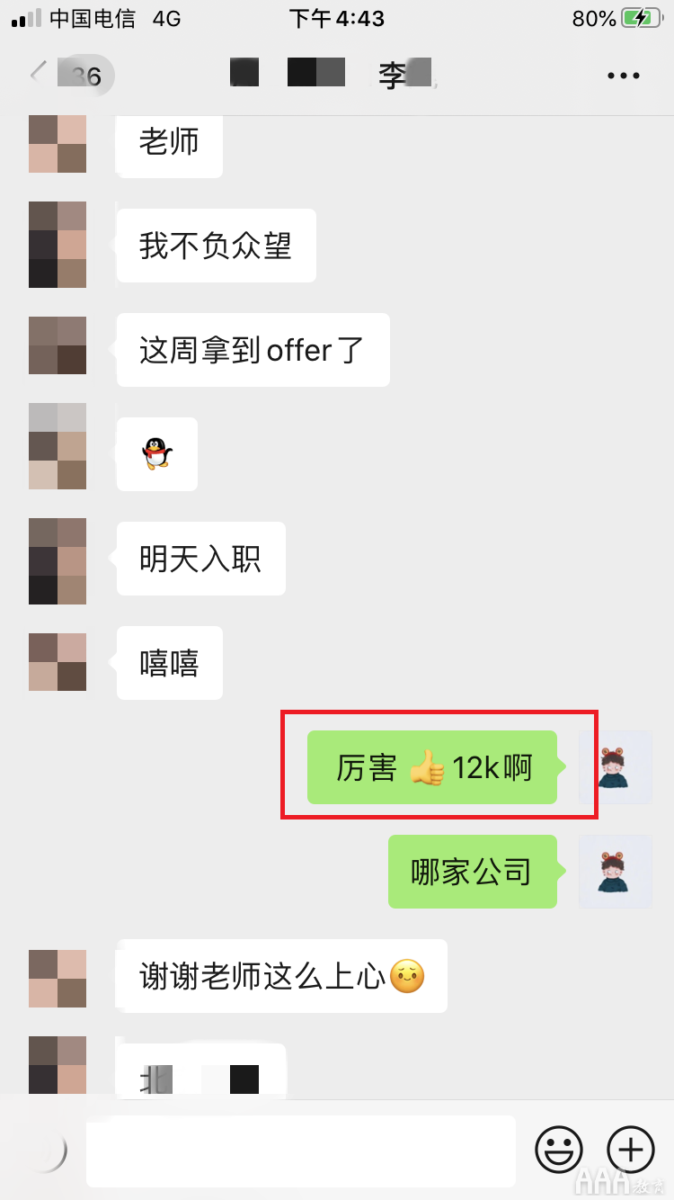 恭喜ui設(shè)計(jì)128班李同學(xué)喜提offer12000元 