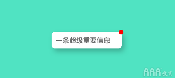 UI設(shè)計(jì)如何消滅小紅點(diǎn)