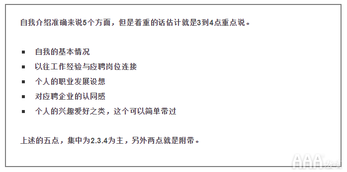 UI設(shè)計(jì)師求職如何在三分之一內(nèi)搞定面試官