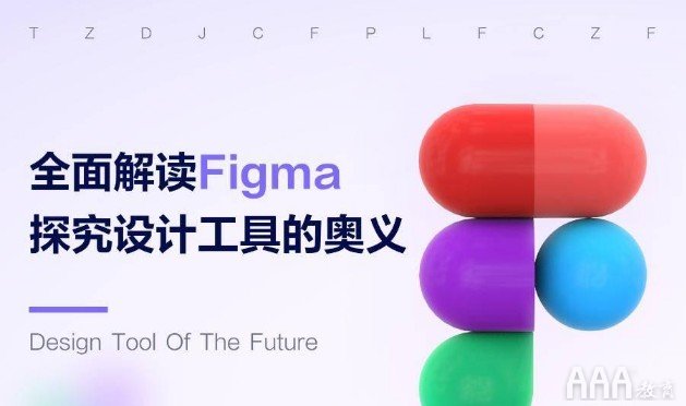 Figma下一代UI設(shè)計(jì)神器